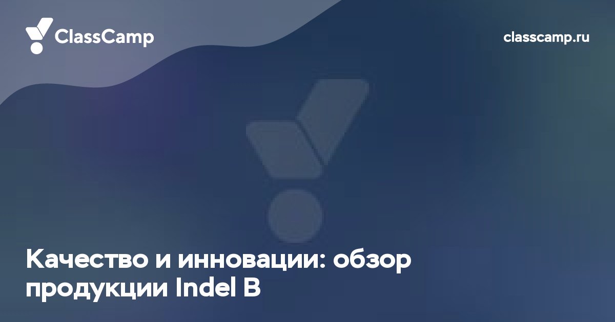 Качество и инновации: обзор продукции Indel B