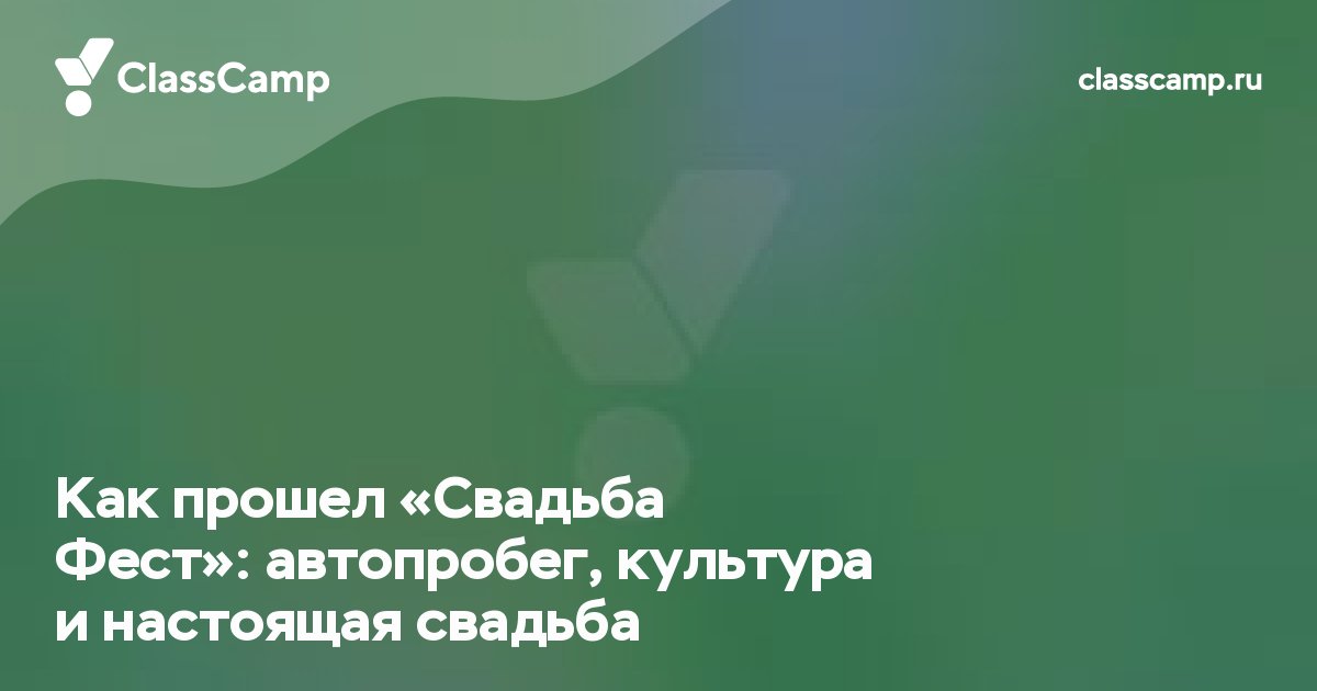 Как прошел «Свадьба Фест»: автопробег, культура и настоящая свадьба
