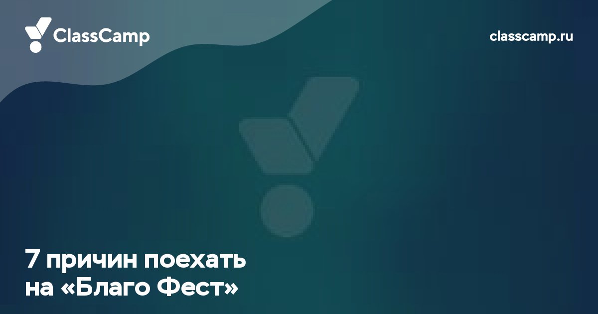 7 причин поехать на «Благо Фест»